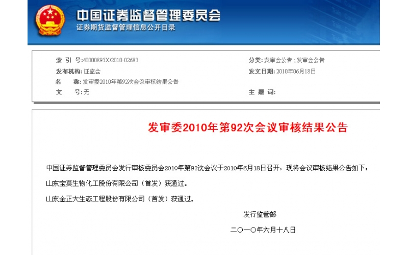 公司獲得證監(jiān)會(huì)審核通過