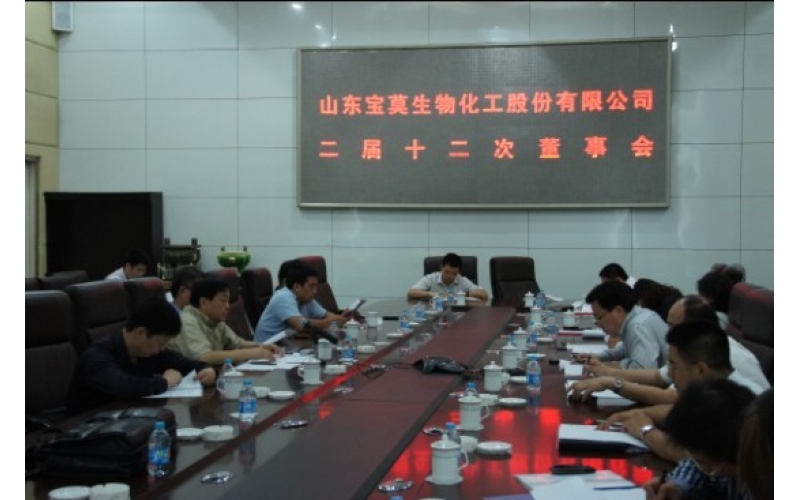 公司召開第二屆董事會第十二次會議